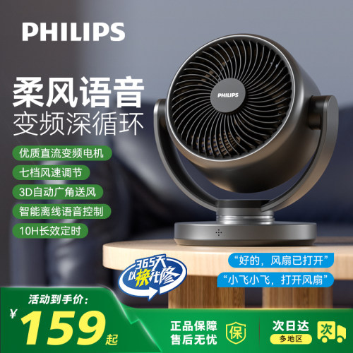 飞利浦台式语音摇头空气循环扇