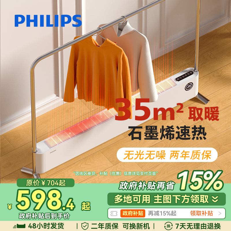 节能家用踢脚线取暖器飞利浦