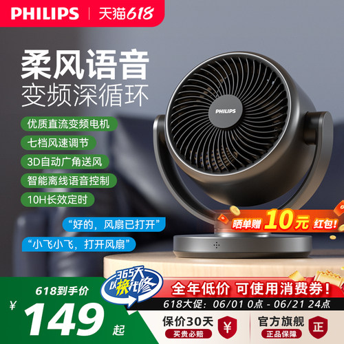 飞利浦台式语音摇头空气循环扇
