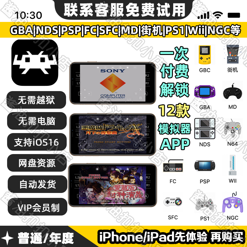 RetroArch苹果iOS用PS模拟器三国志梦幻模拟战恶魔城月下夜想曲