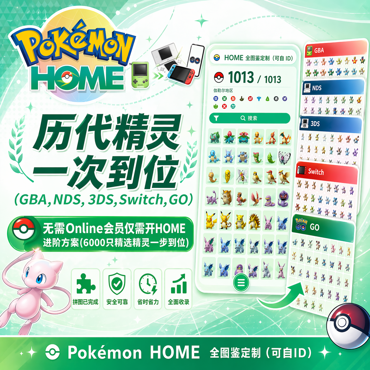 宝可梦HOME全图鉴定制朱紫剑盾ZA珍珠钻石(可免费自ID可传冠军)