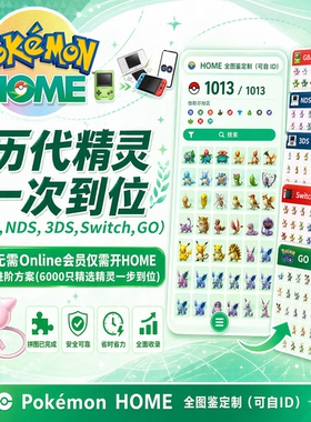 宝可梦HOME全图鉴定制朱紫剑盾ZA珍珠钻石(可免费自ID可传冠军)