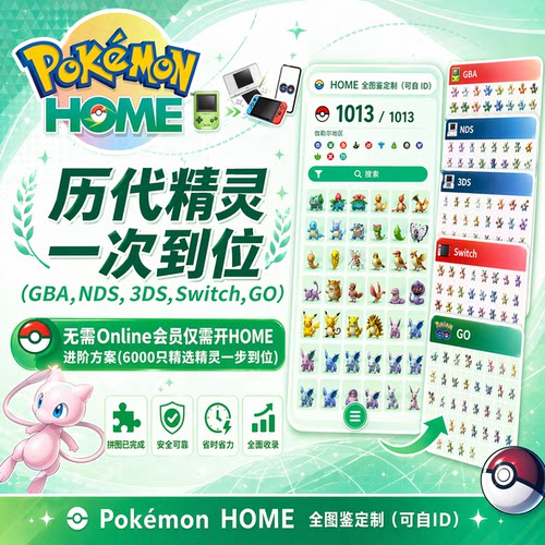 宝可梦HOME全图鉴定制朱紫剑盾ZA珍珠钻石(可免费自ID可传冠军)
