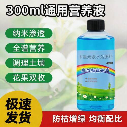 高浓缩营养液花卉多肉植物通用水培土培稀释即用促开花爆根壮苗WJ