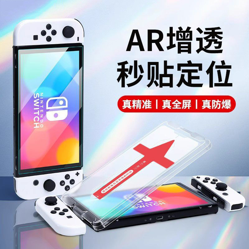 爱国者适用switch钢化膜O