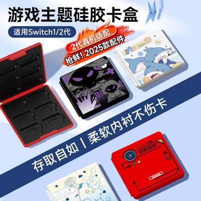 适用switch2卡带收纳盒n