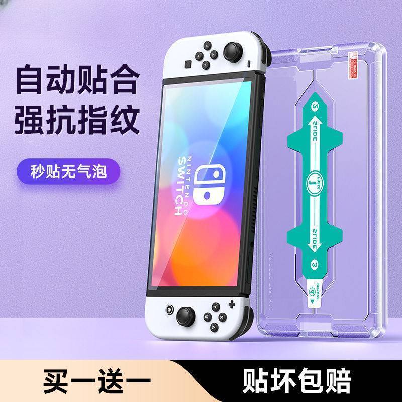 任天堂switch钢化膜oled