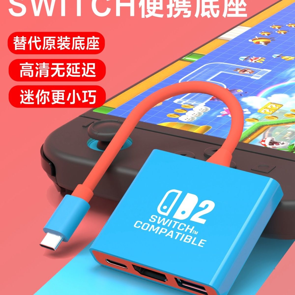 Switch2便携底座ns2投屏