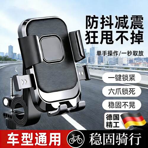 2026新款电动车手机支架防震防抖电瓶自行车导航后视镜款外卖骑手