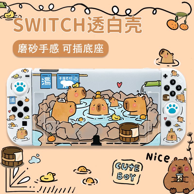 任天堂switcholed保护壳