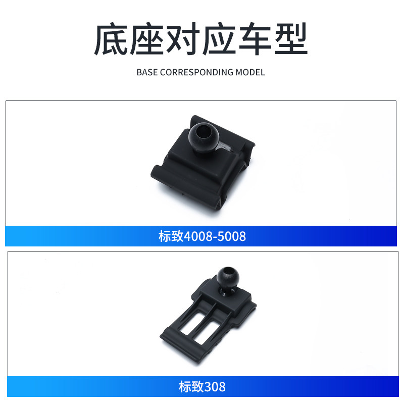 标致支撑内饰改装专车专用手机架