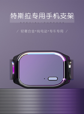 适用于特斯拉MODEL 3/model Y/modelS/X专车专用车载手机导航支架
