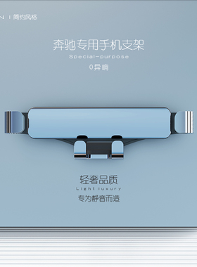 适用于奔驰E级C级glc/gle新A级B级gla/glb/GLS级专用车载手机支架