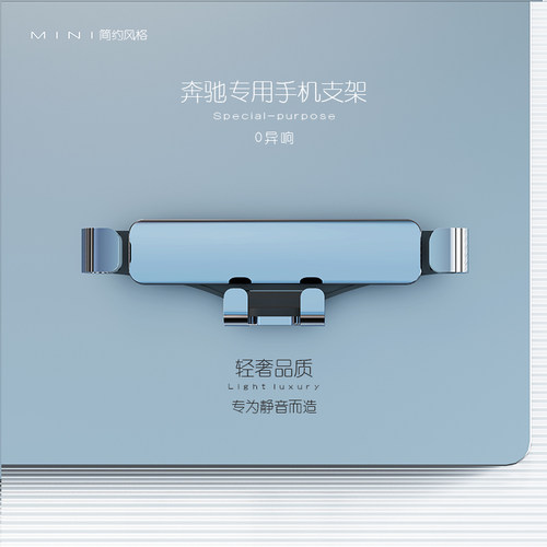 奔驰车载支架专车专用