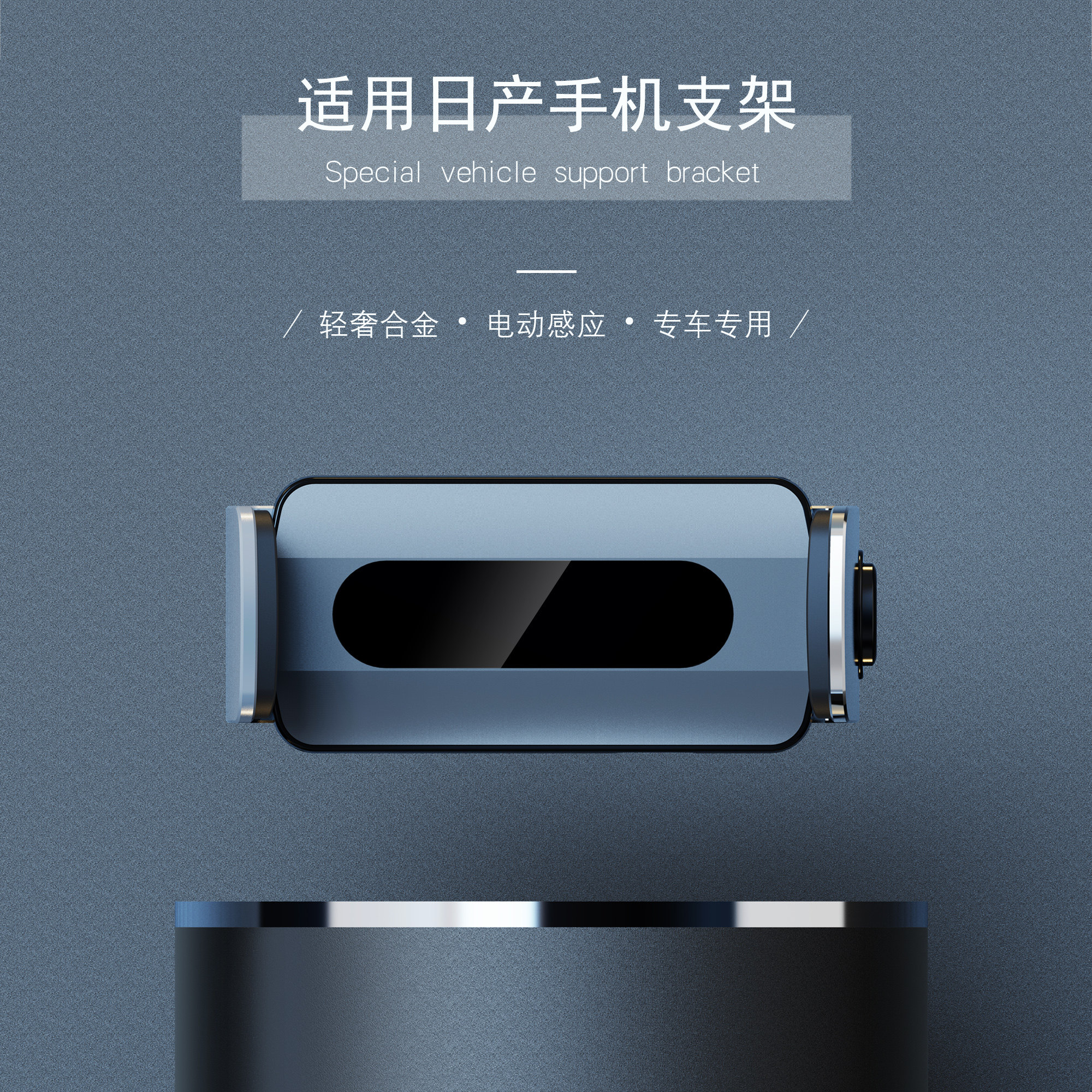 适用于日产天籁奇骏骐达逍客楼兰蓝鸟途乐达劲客专用车载手机支架