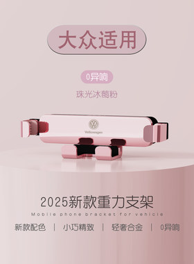 适用于大众新迈腾速腾宝来途观高尔夫帕萨特车载专用重力手机导航