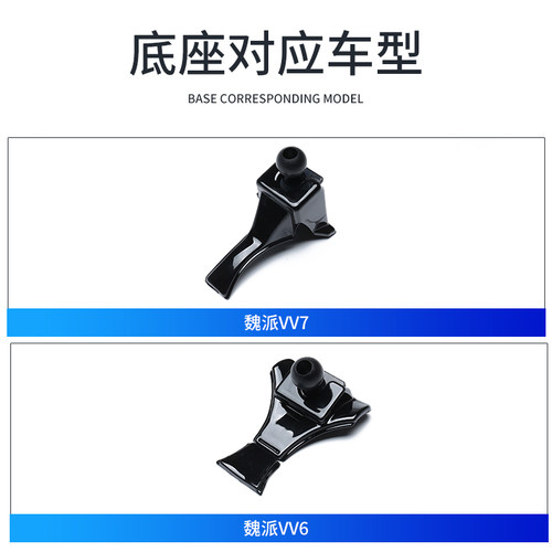 魏派vv6内饰出风车载手机支架