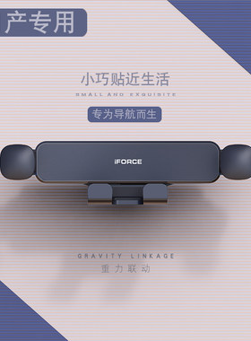 日产专车专用手机支架