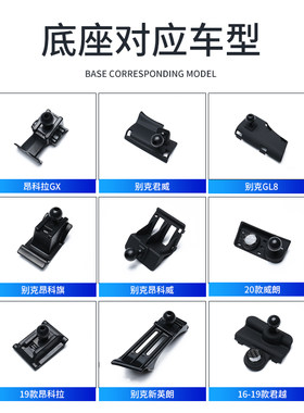 别克昂科拉gx底座车载手机支架