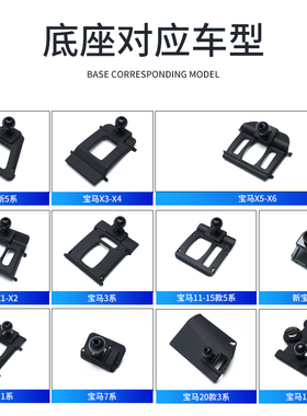 适用于宝马1系3系5系1X2X3X4X5X7专用手机支架车载出风口改装底座