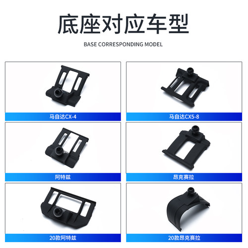 马自达新款昂克赛拉底座手机支架