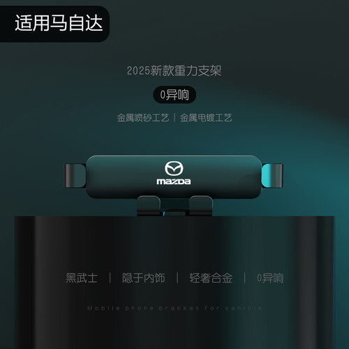适用于马自达3昂克赛拉阿特兹CX4CX5/8/30专用汽车载导航手机支架