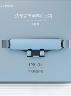 适用于沃尔沃xc60/S90V90/XC40/S60XC90专用车载手机支架汽车导航