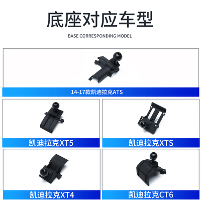 凯迪拉克atsl改装底座手机支架