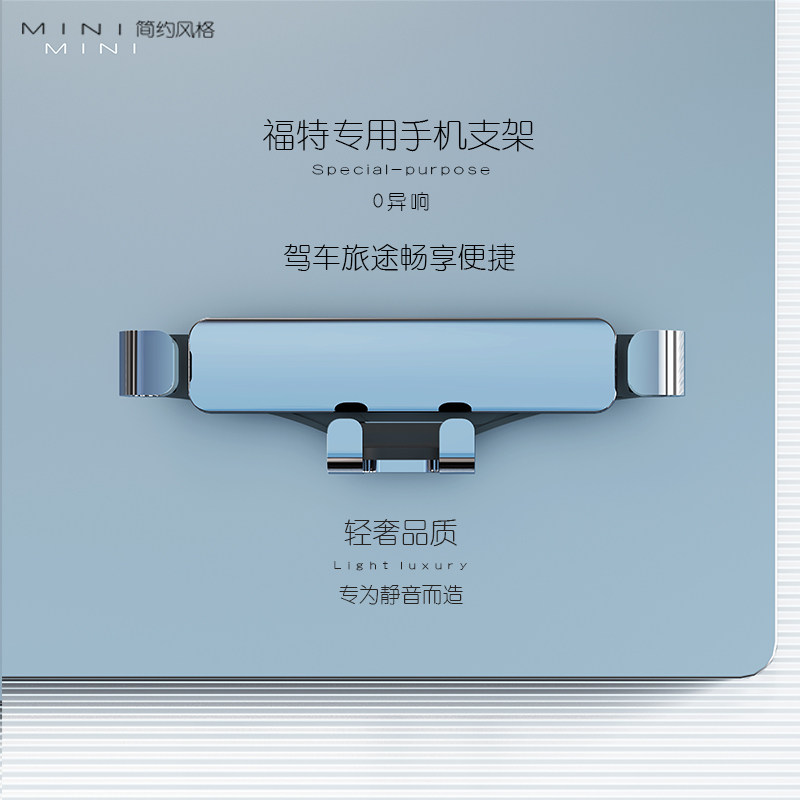 福特蒙迪欧车载手机支架