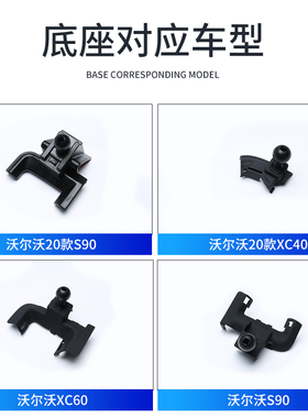 适用于沃尔沃xc60/S90V90/XC40/S60XC90专用车载手机支架底座卡扣