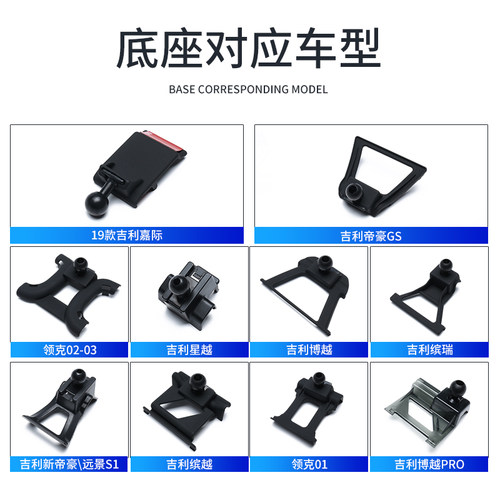 帝豪缤越01/02/03底座车载支架
