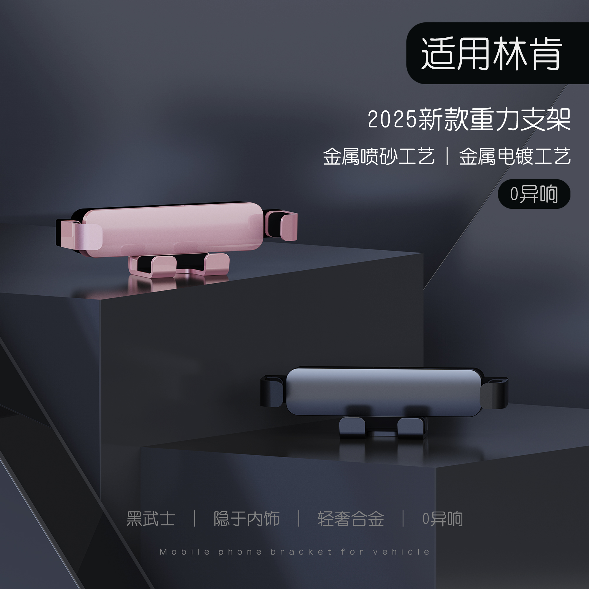 适用于林肯冒险家航海家MKC/MKX/MKZ飞行家大陆车载专用手机支架