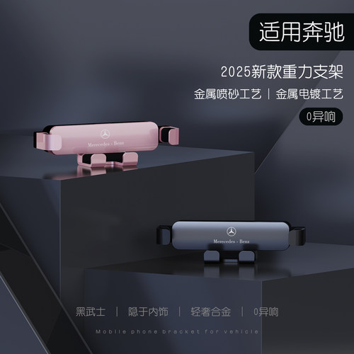 适用于奔驰专用E级glc260/E300S级GLB/GLAB级A200C级车载手机支架