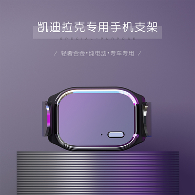 凯迪拉克高档铝合金车载手机支架
