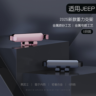 适用于吉普指南者大指挥官大切诺基自由侠牧马人车载导航手机支架