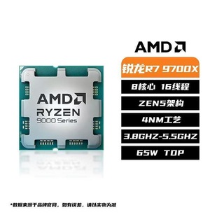 AMD锐龙R7 9700X 全新散片