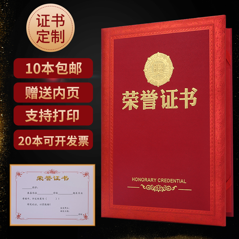缔盟培训奖状获奖大学荣誉证书制作定做定制打印外壳捐赠志愿者封皮a4优秀员工证书封面订制抗疫打印内芯内页在类目 电子词典/电纸书/文化用品, 纸张本册, 奖状/证书中 - 来自Buy2taobao.com提供专业的淘宝代购服务
