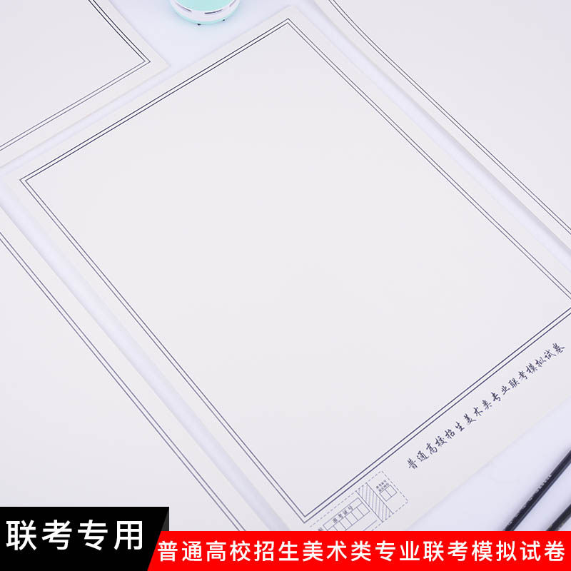 河北联考纸100张/袋联考素描纸联考纸河北省联考素描纸4k模拟高校美术联考用纸/素描/水粉/速写纸绘画纸|ruв категории электронный словарь/электрический бумажных книг/канцелярские принадлежности, рисовальный прибор/живописи материалов/каллиграфия товаров, рисунок/гормон рукописи - от Buy2taobao.com для оказания профессиональной услуги покупки агента Taobao