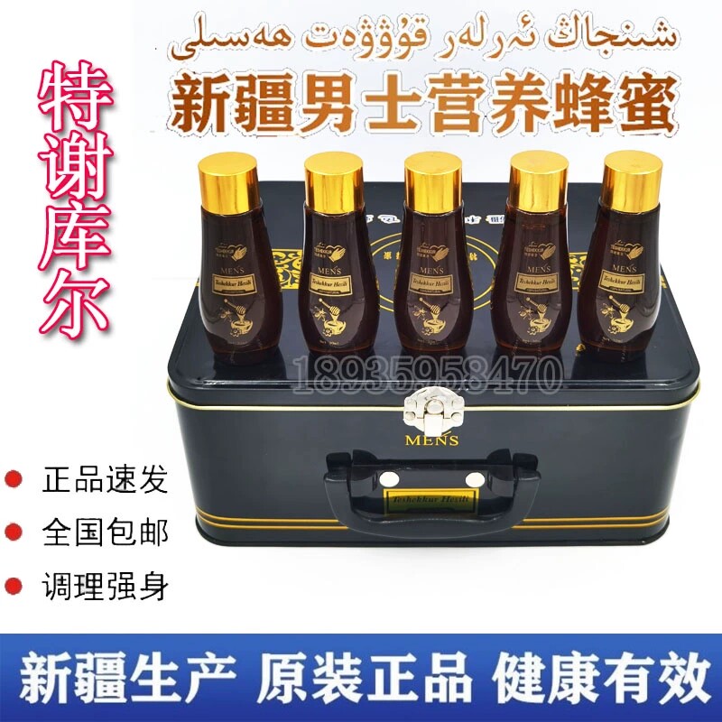 teshekkur新疆和田特产葫芦瓶特谢库尔男士营养蜂蜜50ml*20瓶包邮