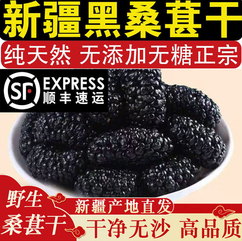 新疆黑桑葚干2023新货旗舰店免洗1斤野生中药泡茶水喝酒即食,零食/坚果/特产,蔬果干/香菇干/混合果干,淘宝优惠券,粉丝福利购,淘宝优惠卷