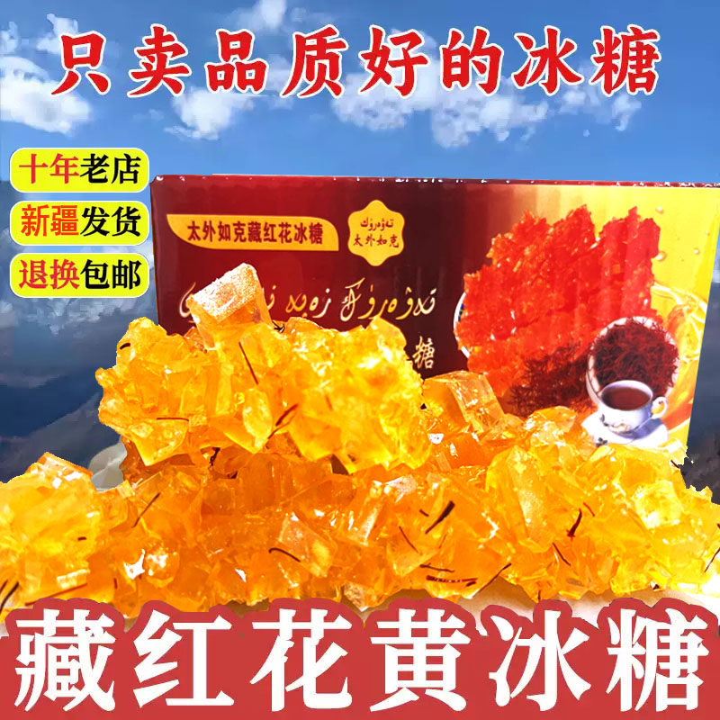 新疆阿克苏龟兹巴依新疆纯手工制作藏红花冰糖黄冰糖1000g全国包