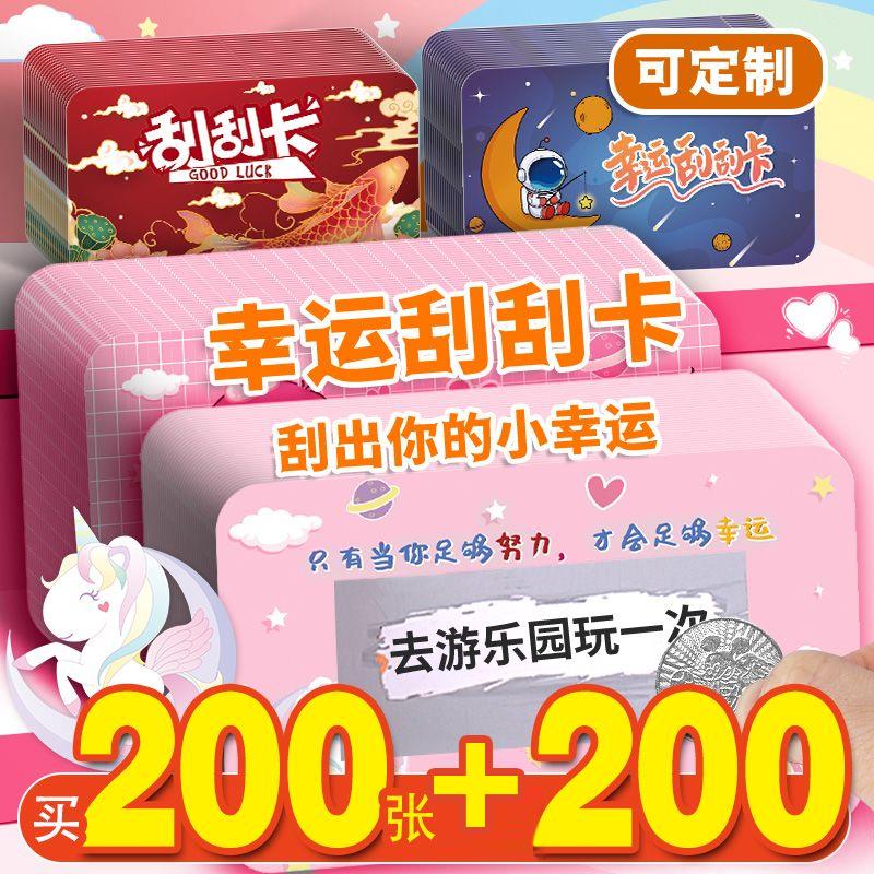 奖励刮刮卡幸运抽奖自制d