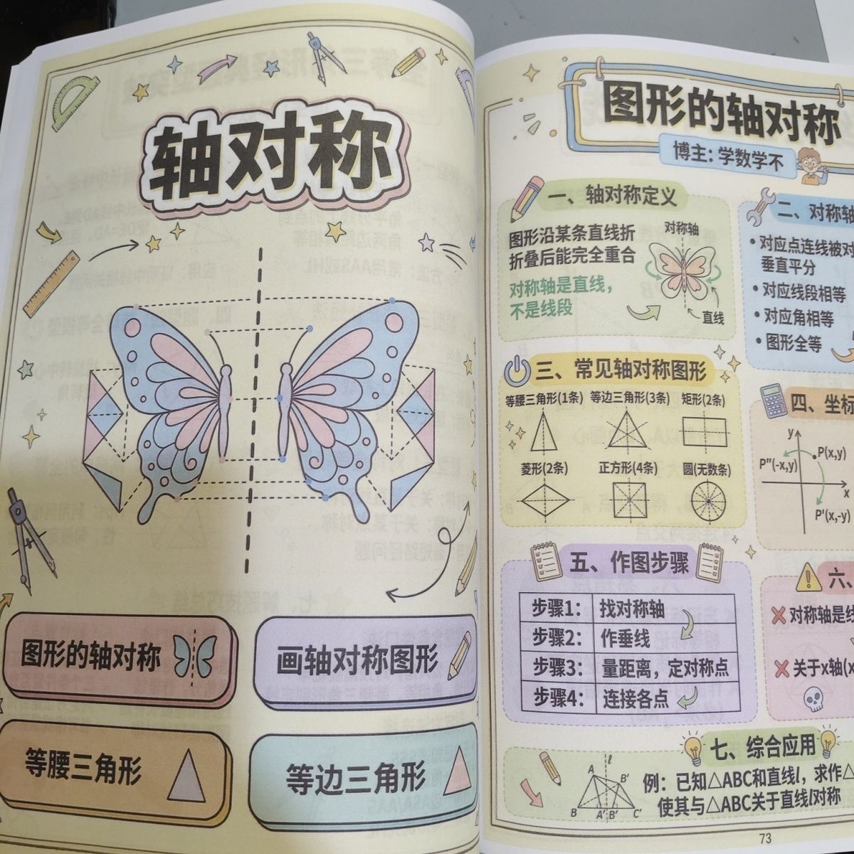 初中数学七八九知识点总