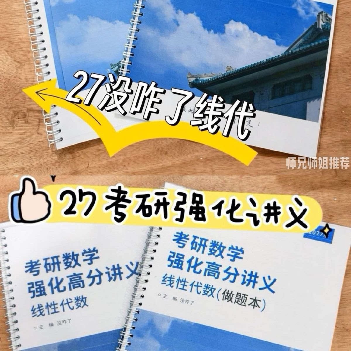 打印27考研没咋了线代强化讲义