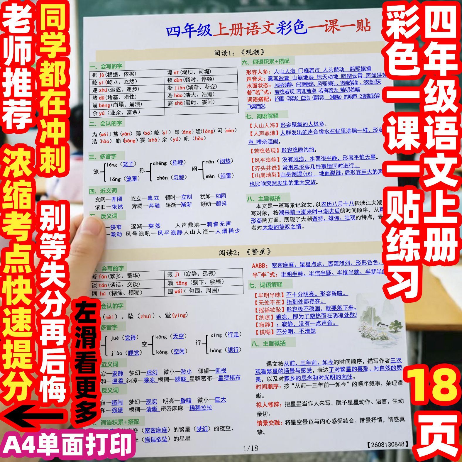 四年级语文上册彩色一课