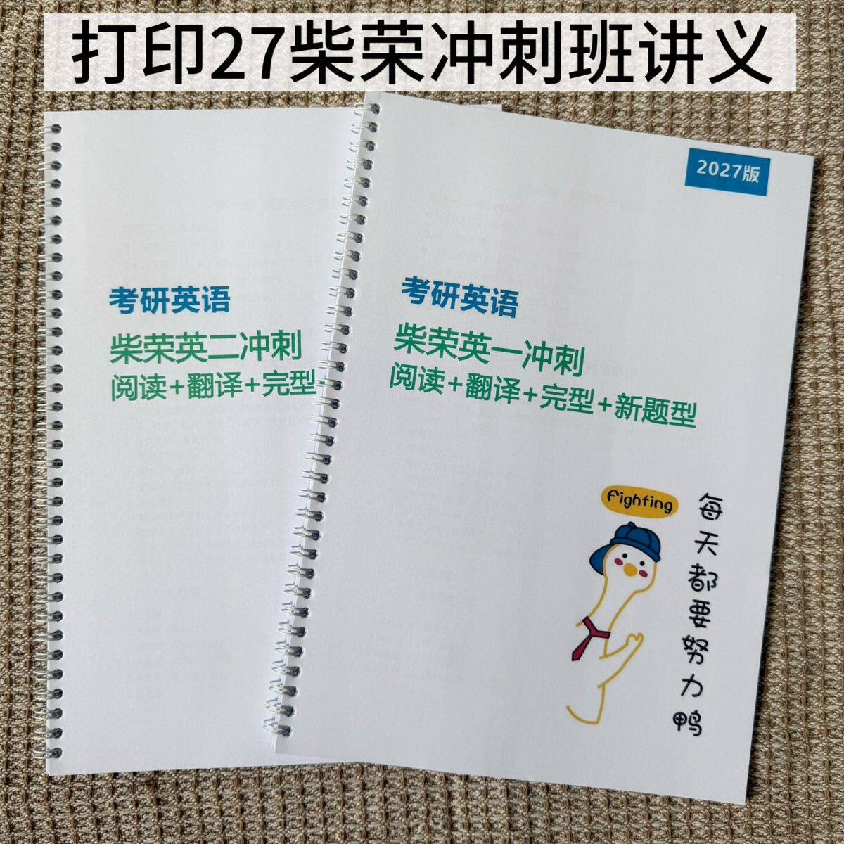 打印2027强化冲刺班讲义