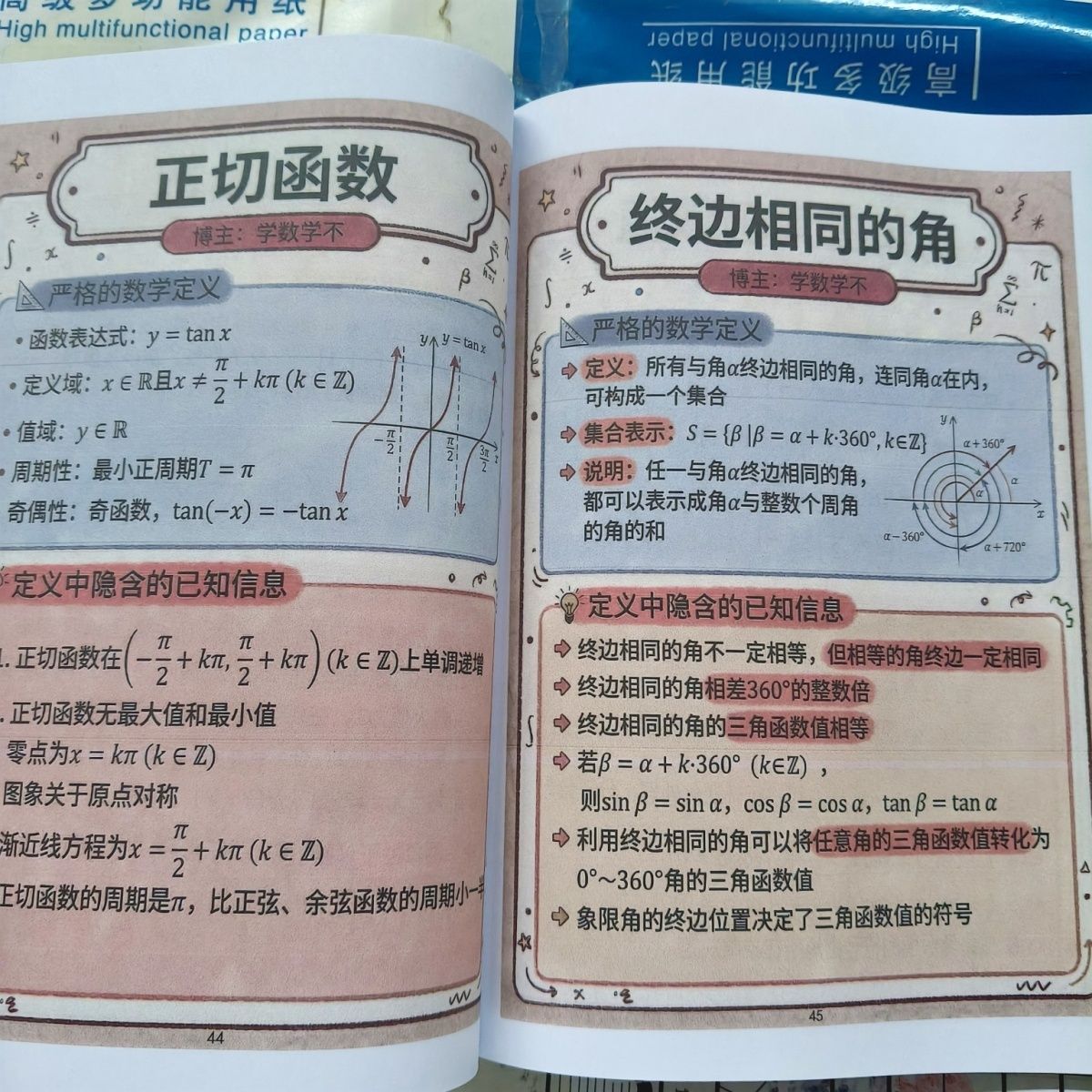 高中数学修一二选三核心