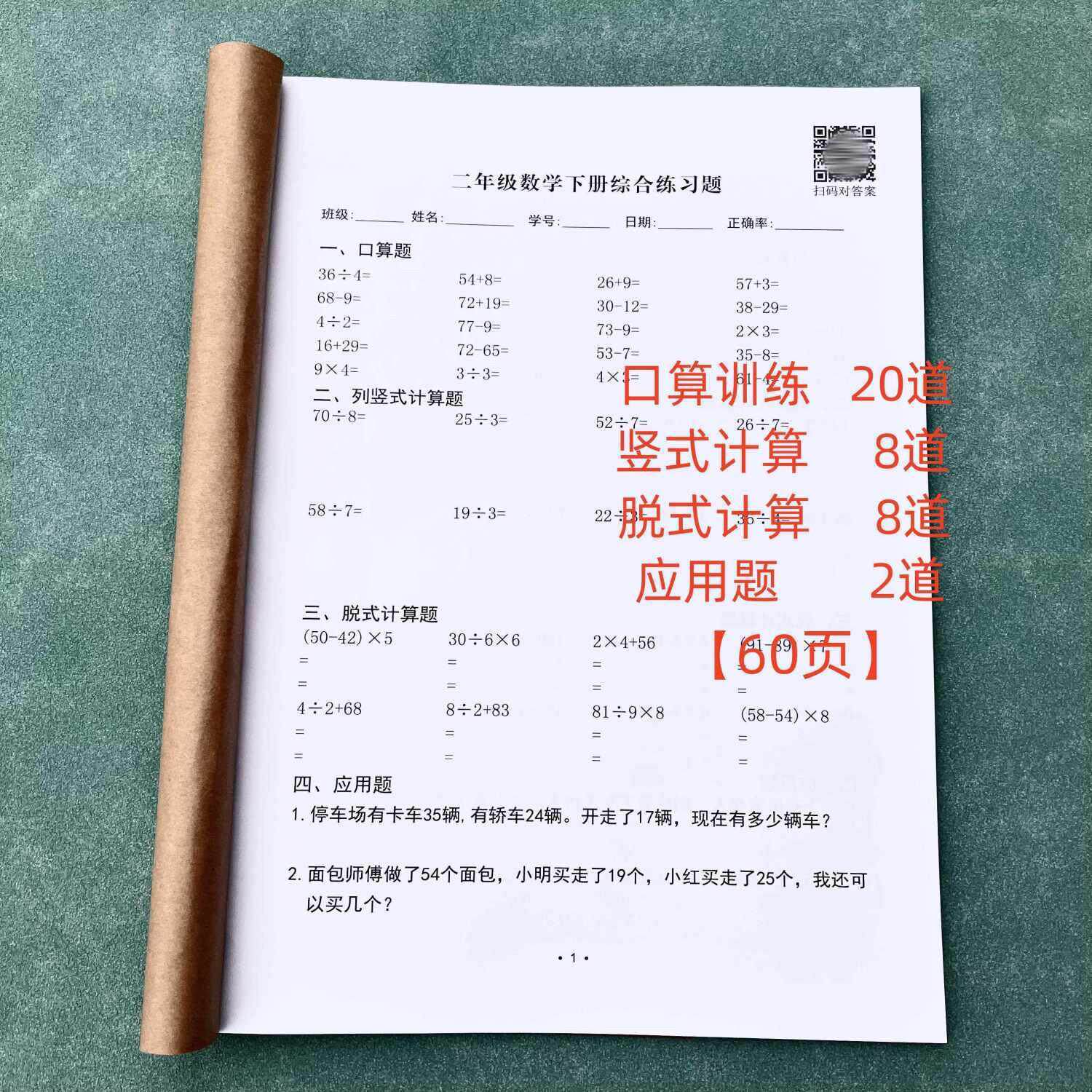 二三四五六年级数学口算