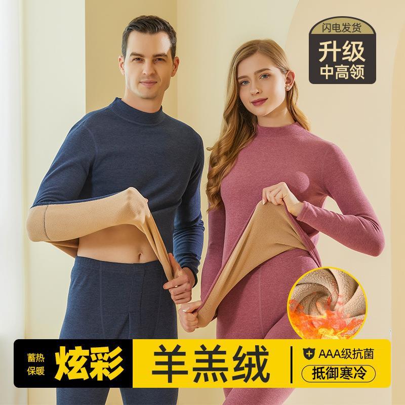 广州汕头谷饶保暖内衣套装秋冬新款炫彩羊绒中领双面德容义乌潮汕