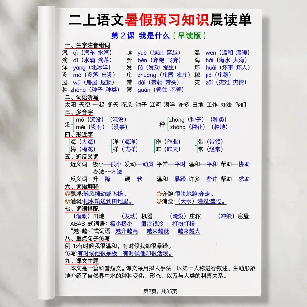 新二年级上册语文1-28课